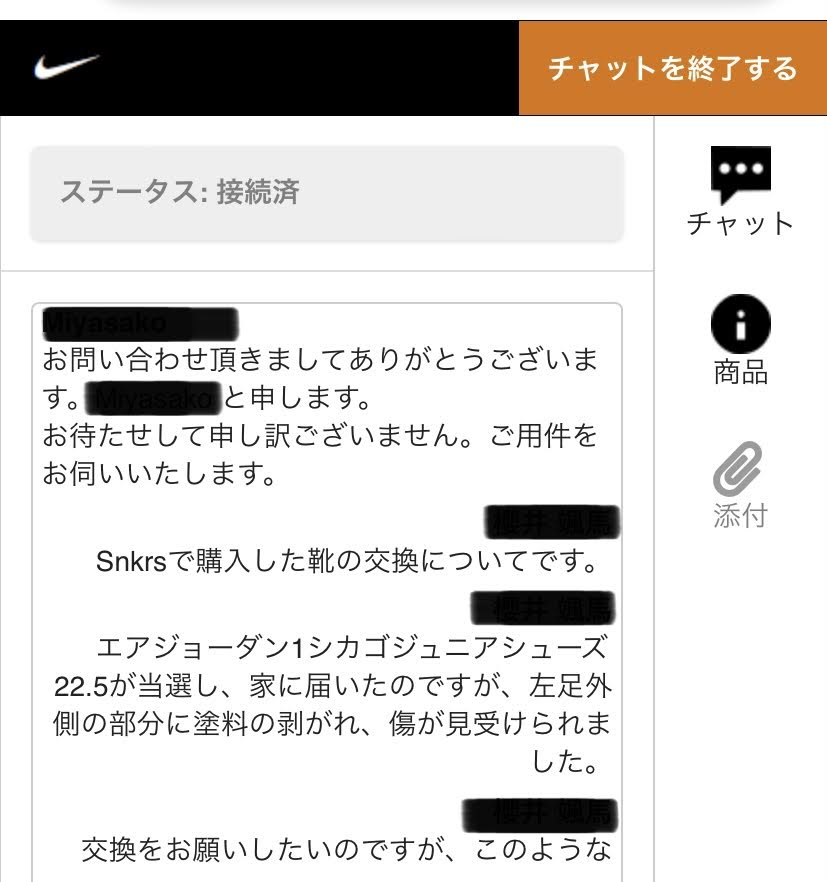 snkrs返品方法　チャット1