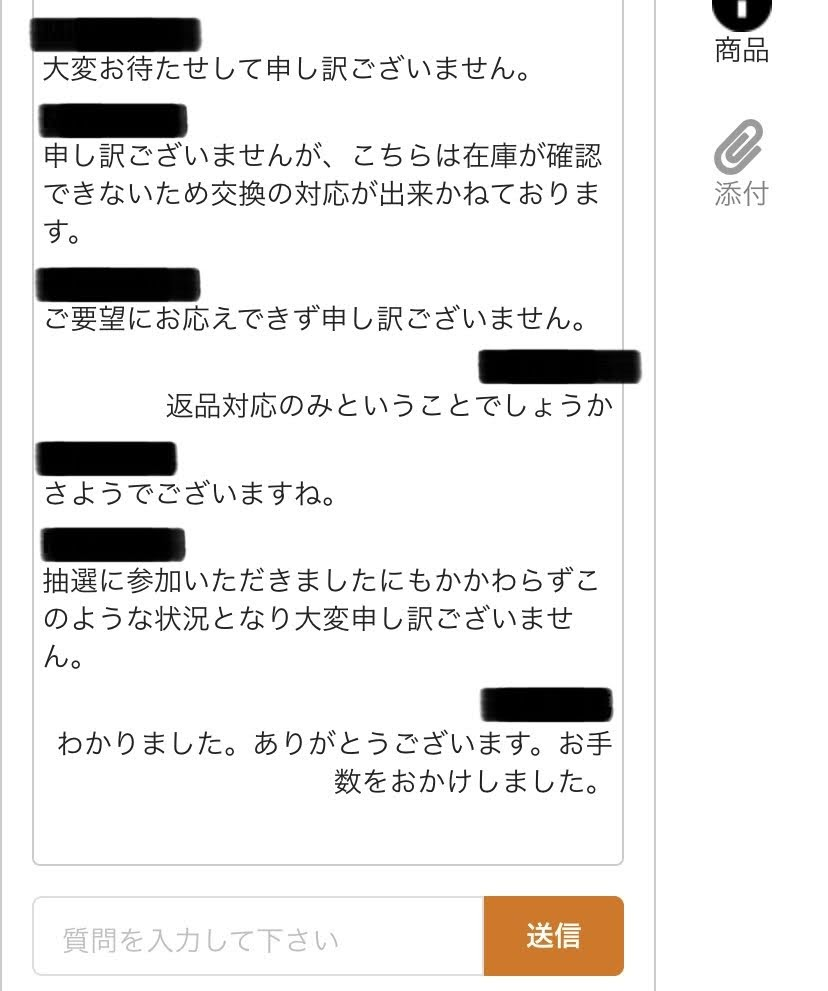 snkrs返品方法　チャット4