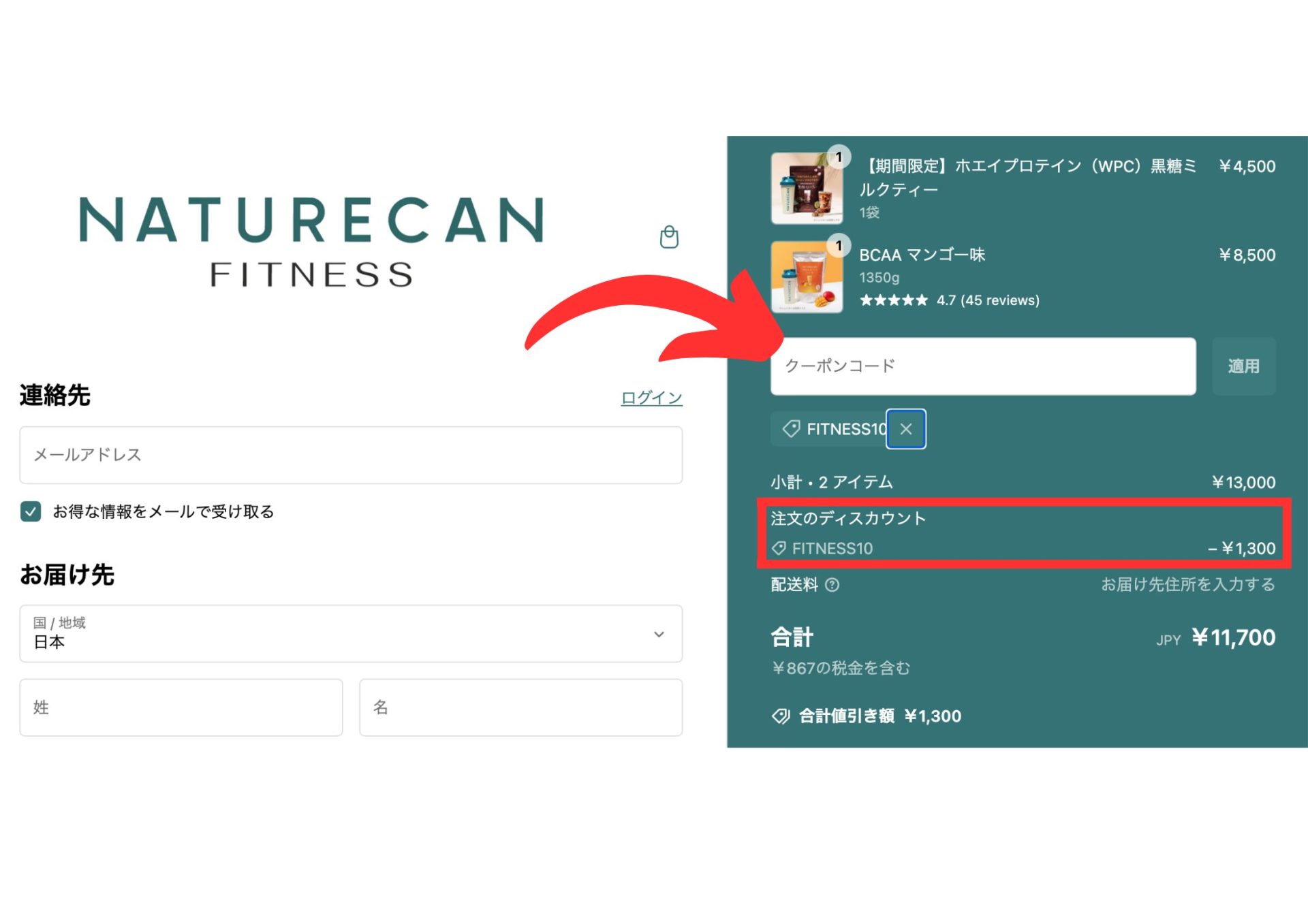 ネイチャーカン クーポンコード入力画面