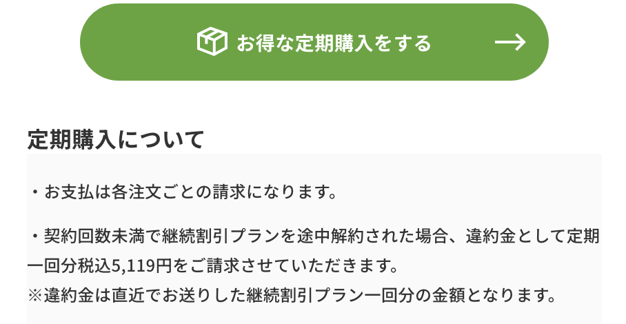 マッスルデリ　途中解約手数料
