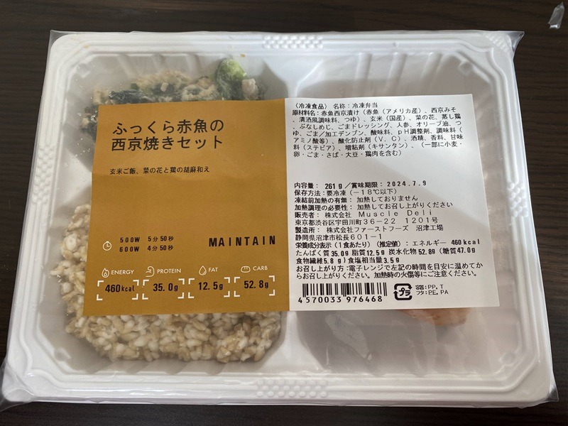 マッスルデリ　メニュー
ふっくら赤魚の西京焼きa1