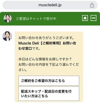 マッスルデリ　解約画面１